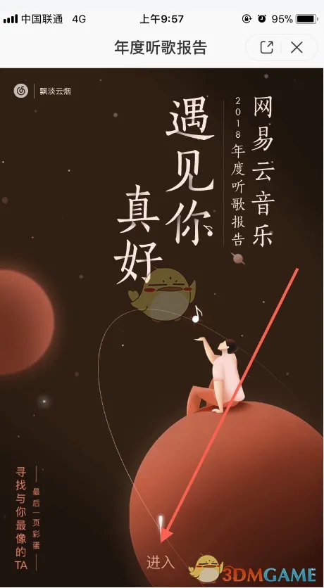 《网易云》我的2018年度听歌报告查看地址